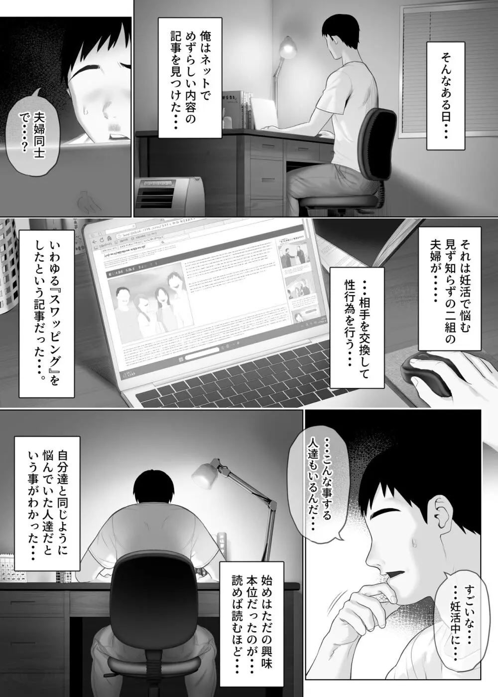 レべチなスワッピング1 ～性癖に目覚める 夫編～ Page.61