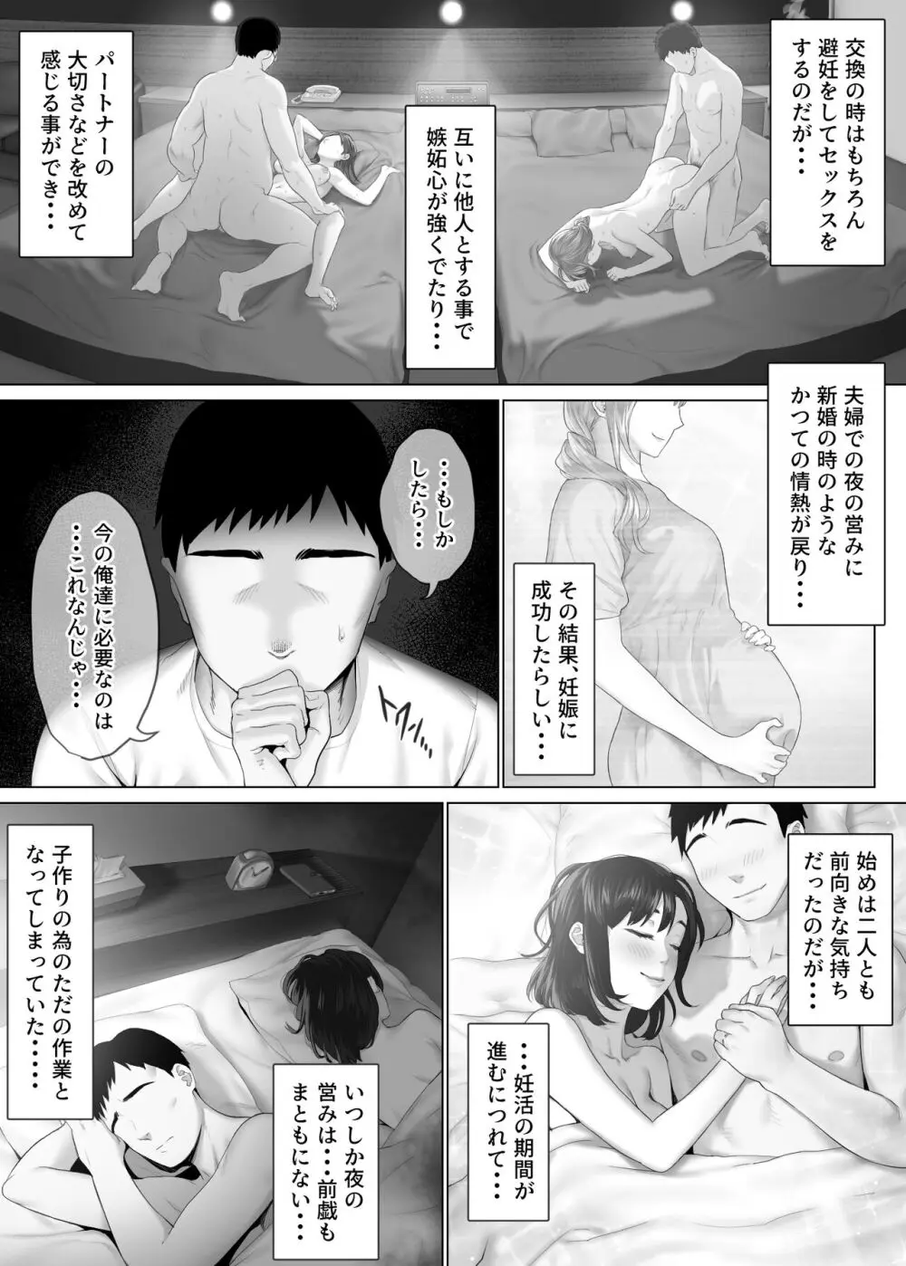 レべチなスワッピング1 ～性癖に目覚める 夫編～ Page.62