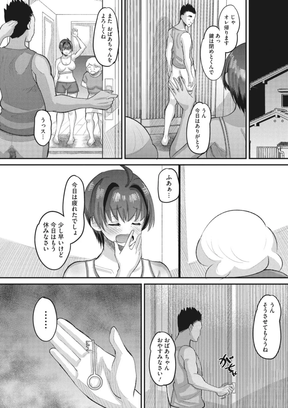 コミックメガストア Vol.10 Page.138