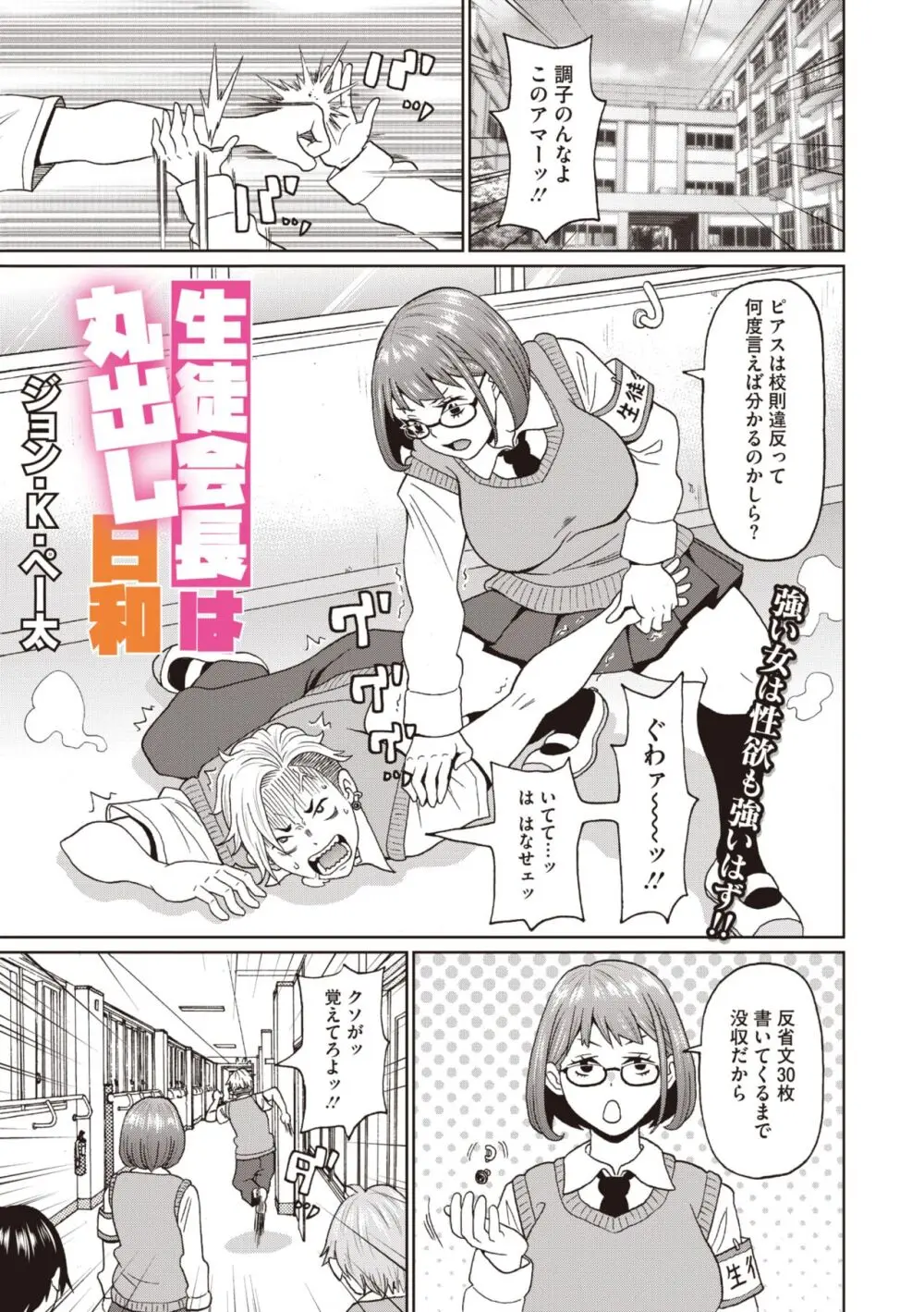 コミックメガストア Vol.10 Page.195