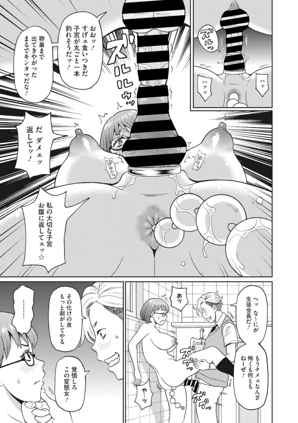 コミックメガストア Vol.10 Page.207