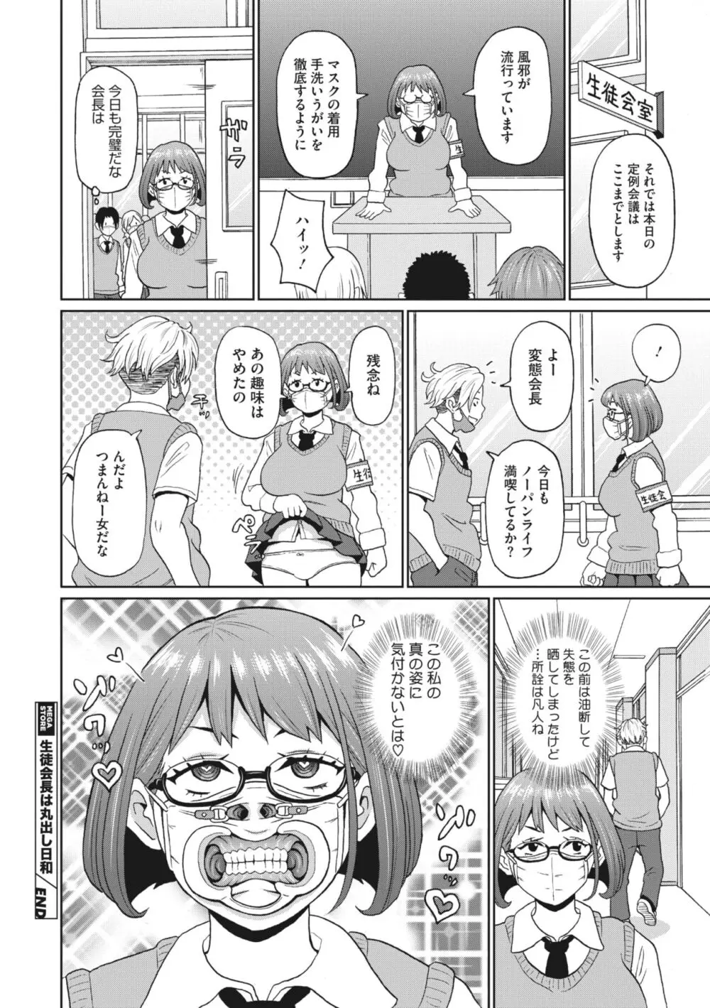 コミックメガストア Vol.10 Page.214