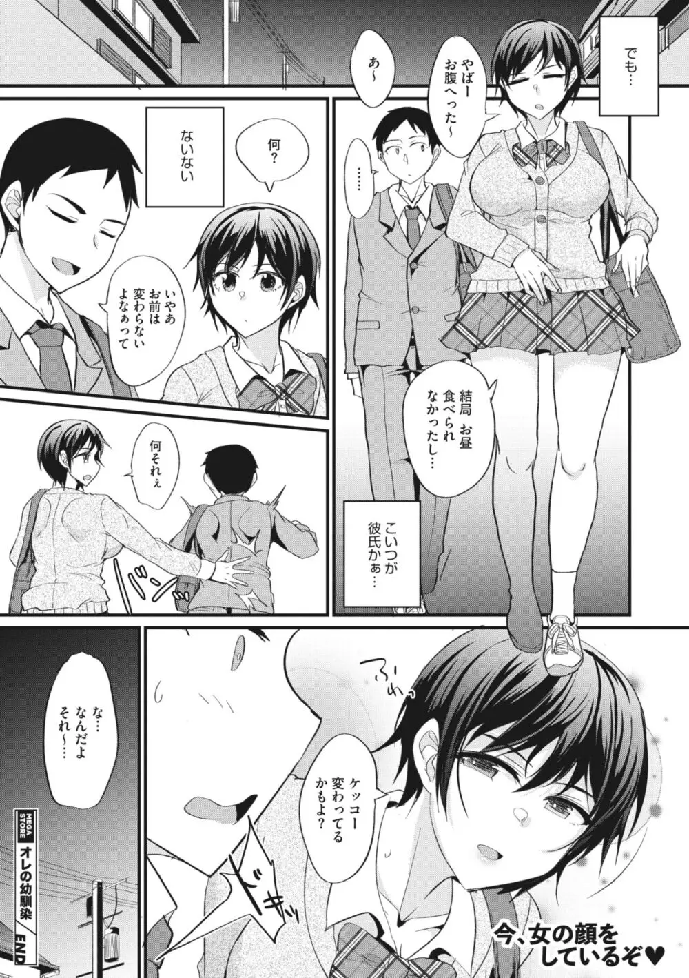 コミックメガストア Vol.10 Page.234