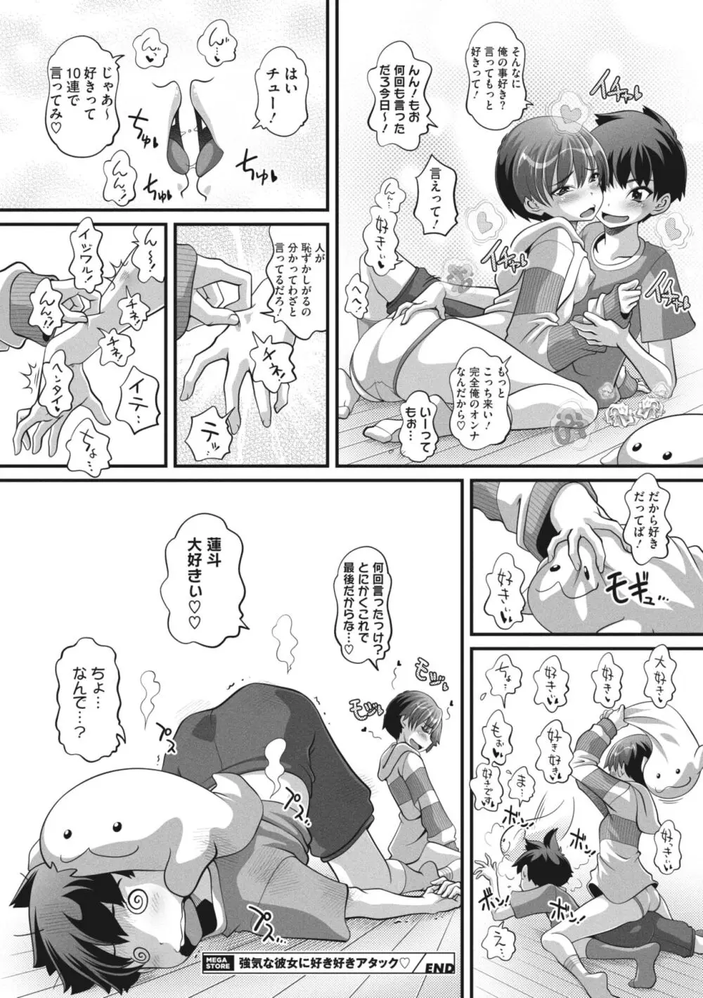 コミックメガストア Vol.10 Page.250