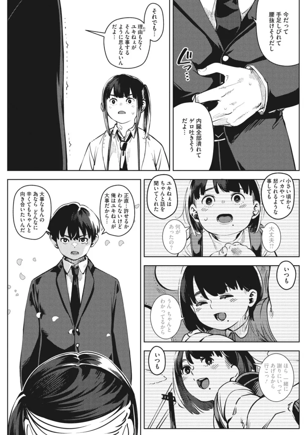 コミックメガストア Vol.10 Page.96