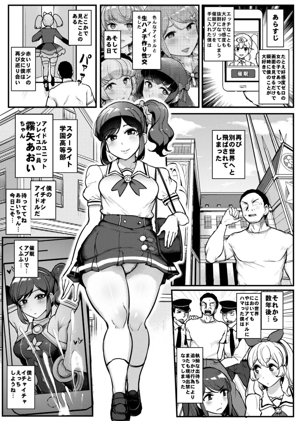 催眠カツドウ!霧矢あおい編 Page.2