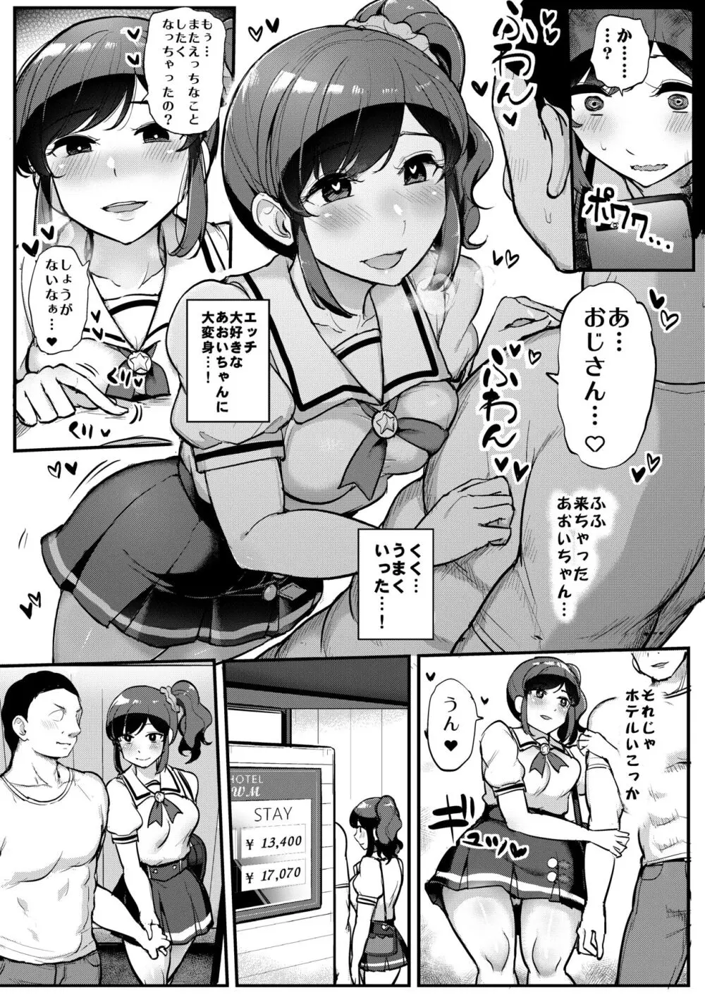 催眠カツドウ!霧矢あおい編 Page.4