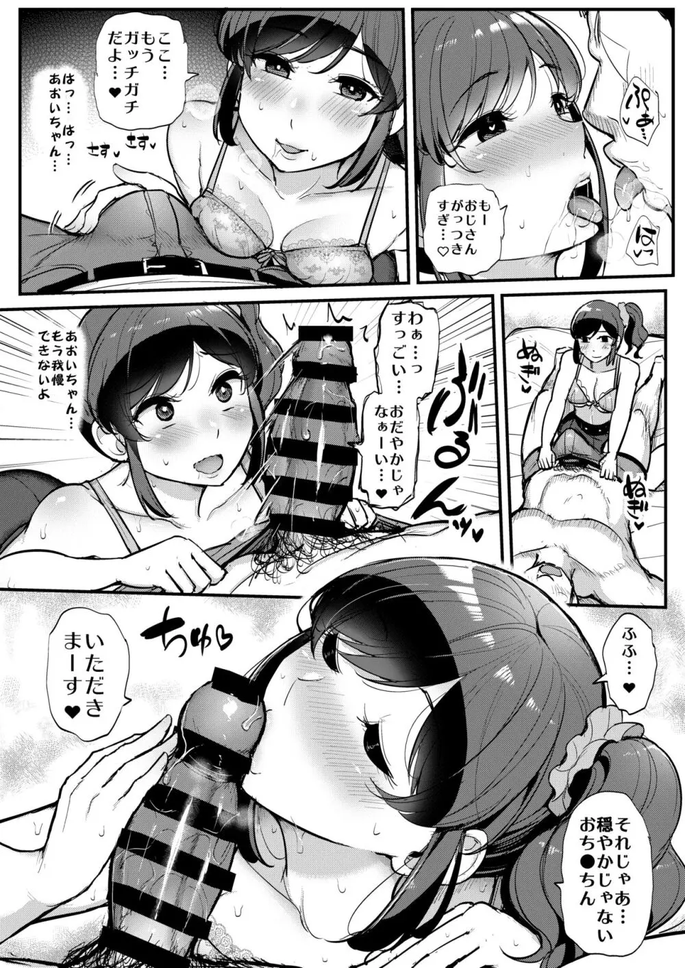 催眠カツドウ!霧矢あおい編 Page.6