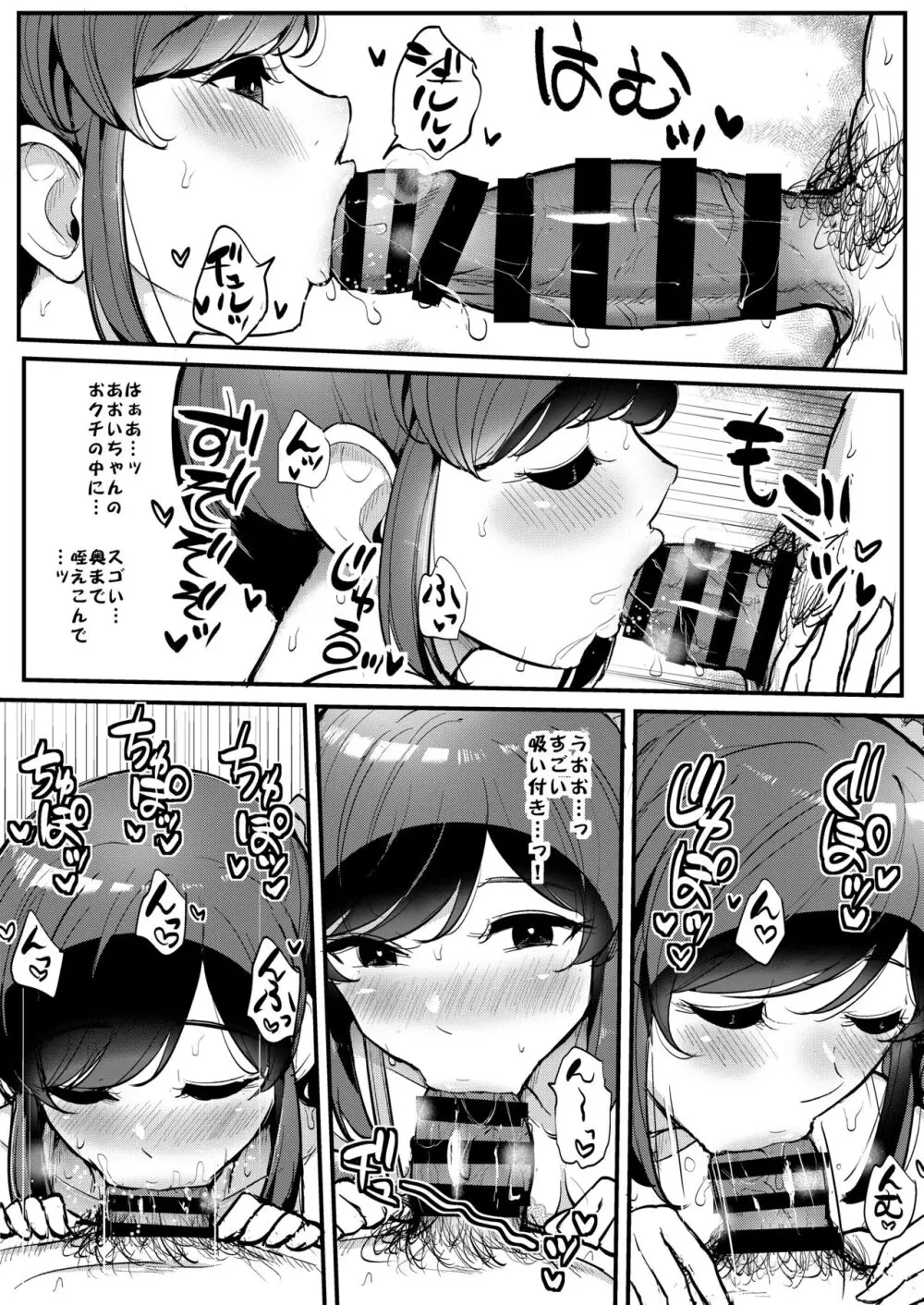 催眠カツドウ!霧矢あおい編 Page.8