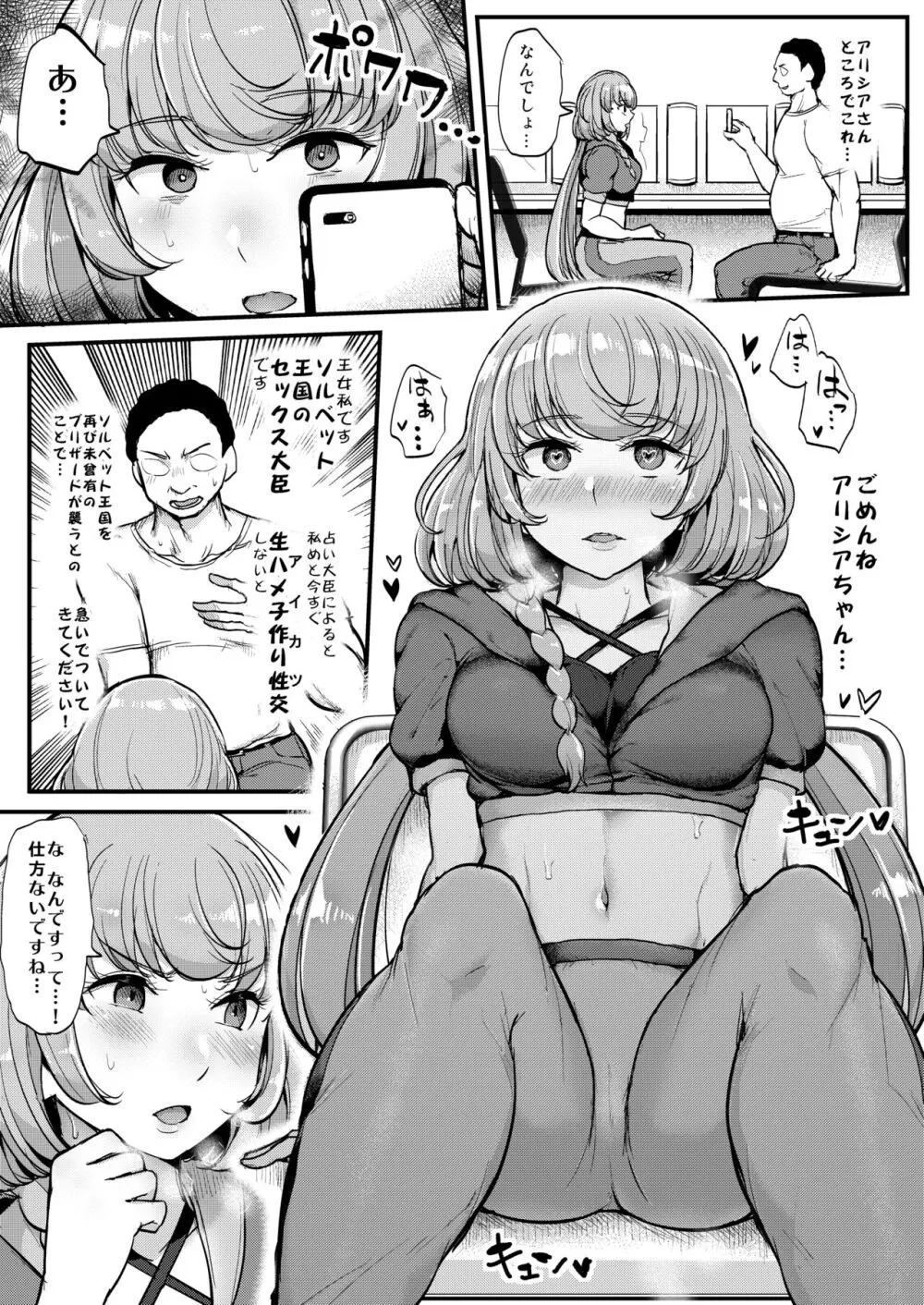 催眠カツドウ！フレンズクールアイドル編 Page.12