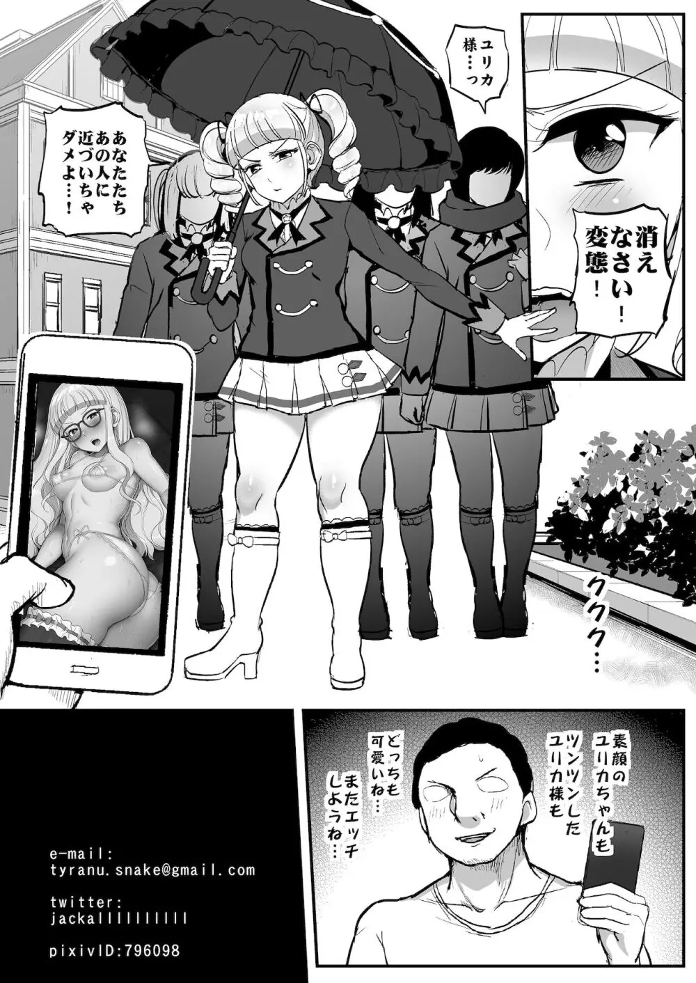 催眠カツドウ!藤堂ユリカ編 Page.21