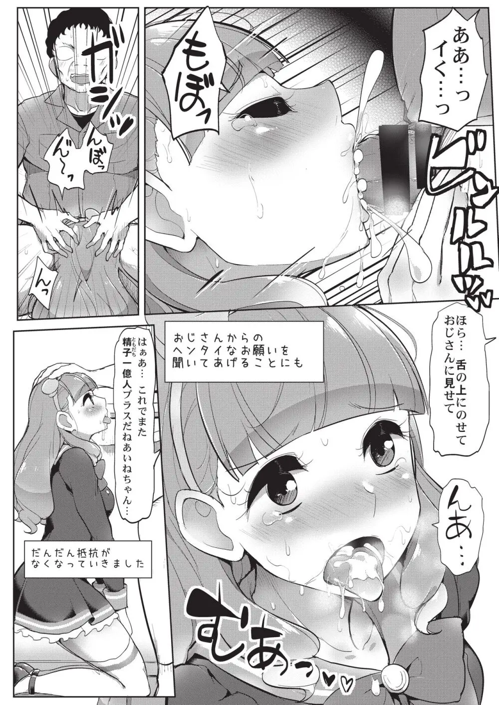 あいねのともだちダイアリー Page.17