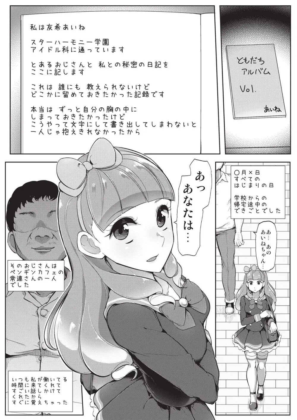 あいねのともだちダイアリー Page.2