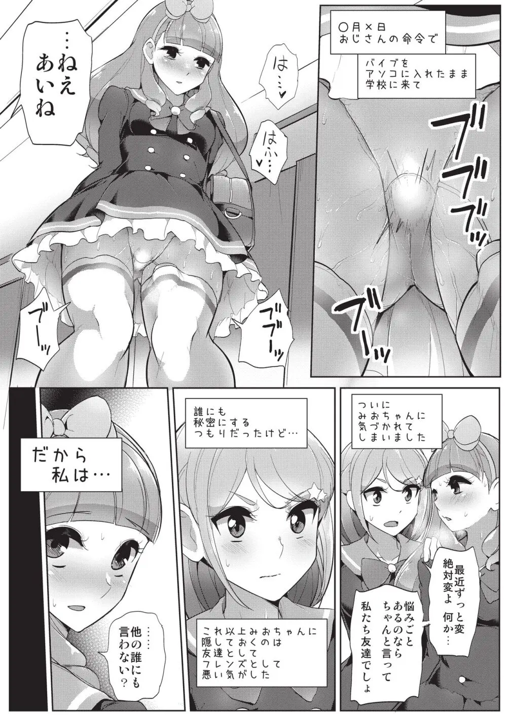 あいねのともだちダイアリー Page.24