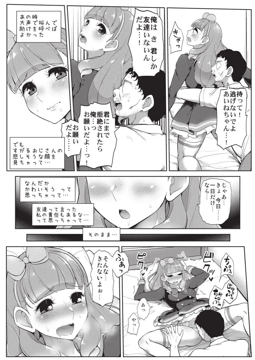 あいねのともだちダイアリー Page.7