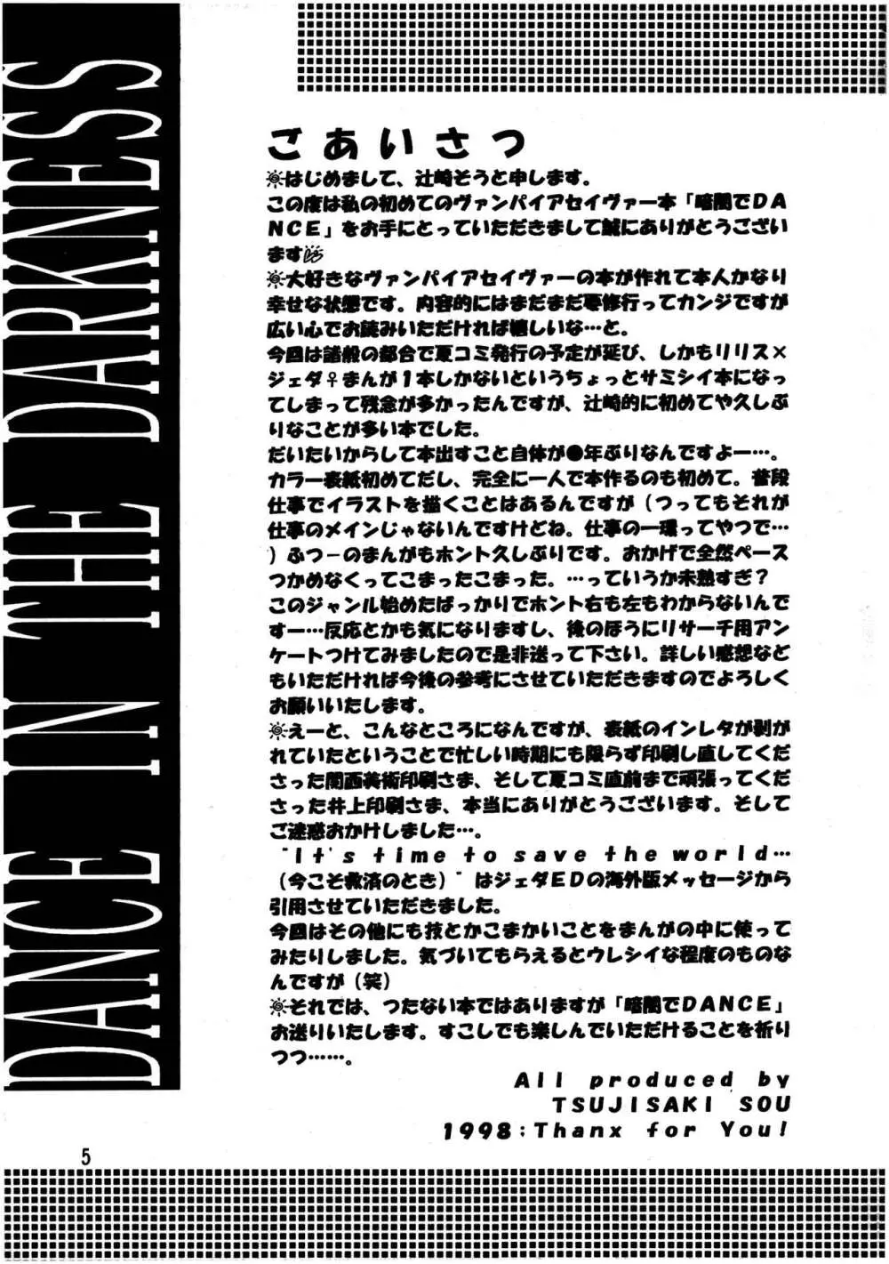 暗闇でDANCE - Dance in the darkness Page.6