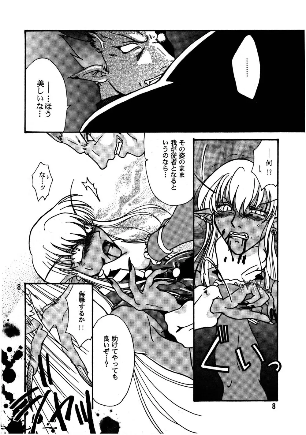 暗闇でDANCE - Dance in the darkness Page.9