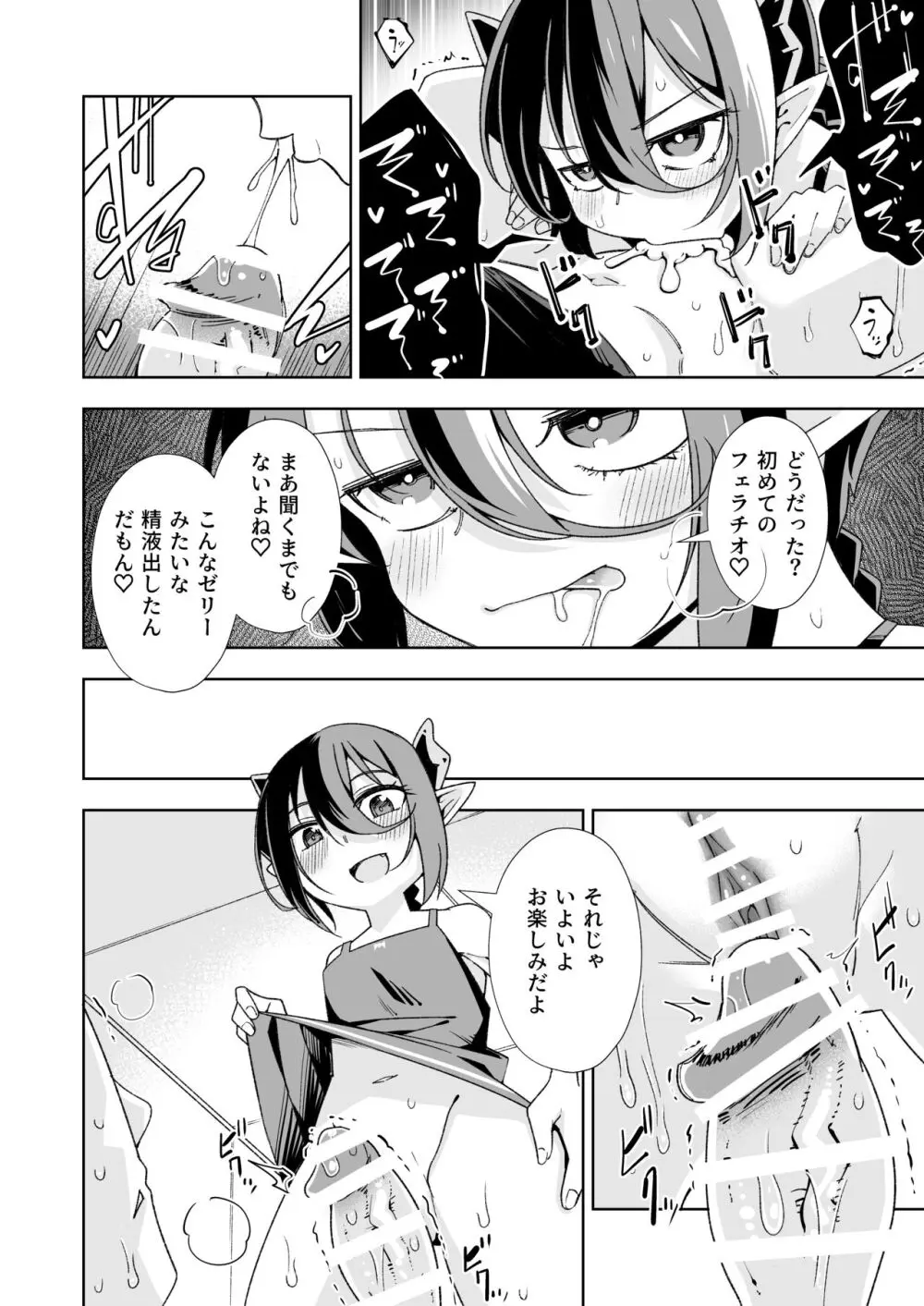 小悪魔のコアクちゃん0 Page.11