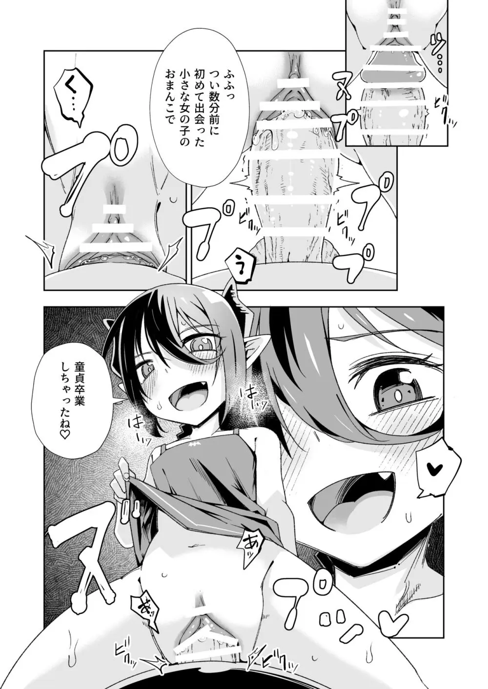 小悪魔のコアクちゃん0 Page.12