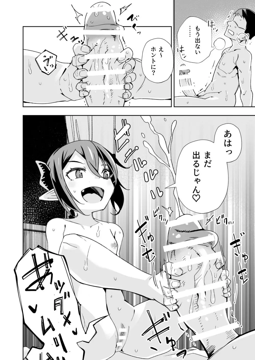 小悪魔のコアクちゃん0 Page.21