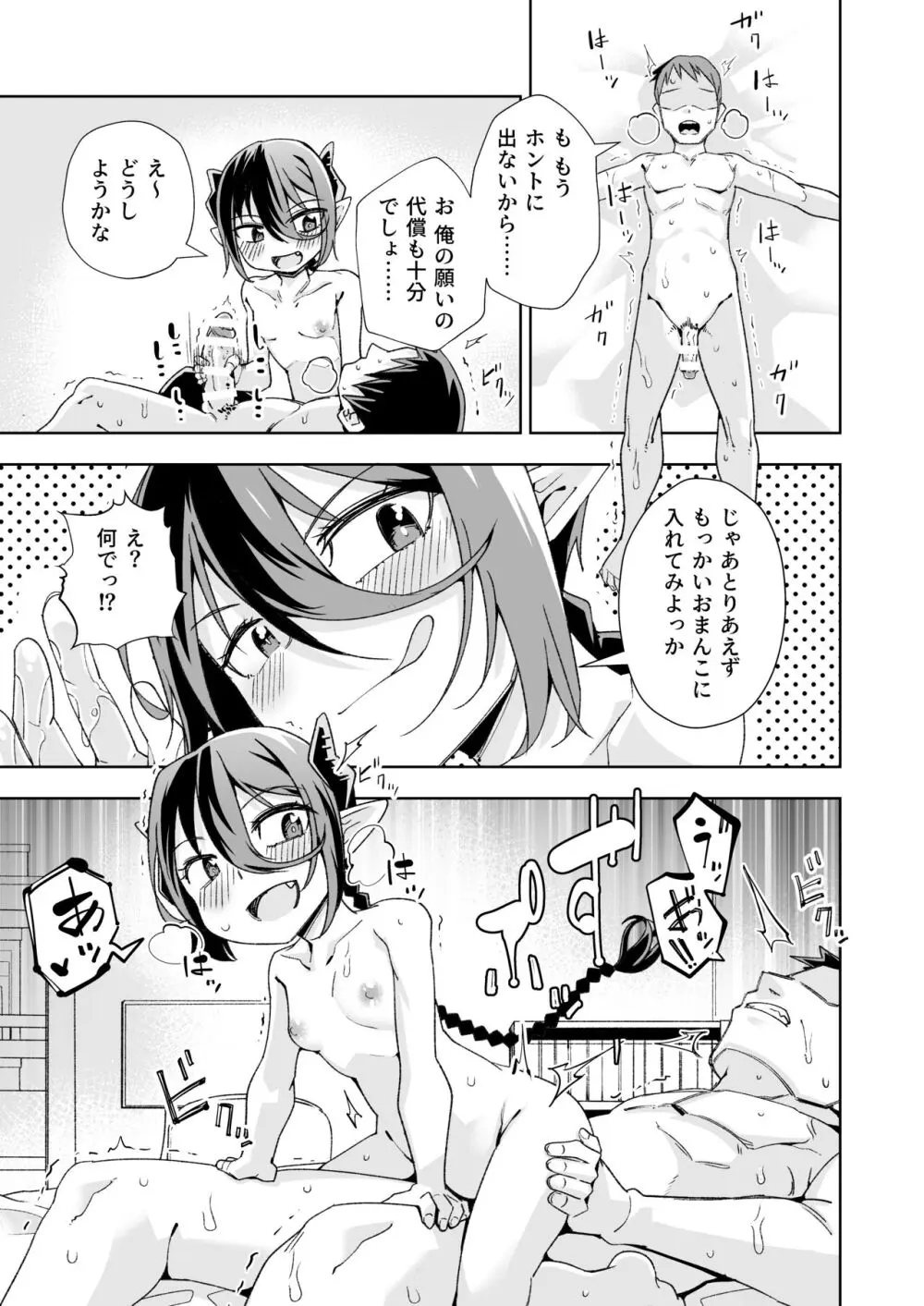 小悪魔のコアクちゃん0 Page.22