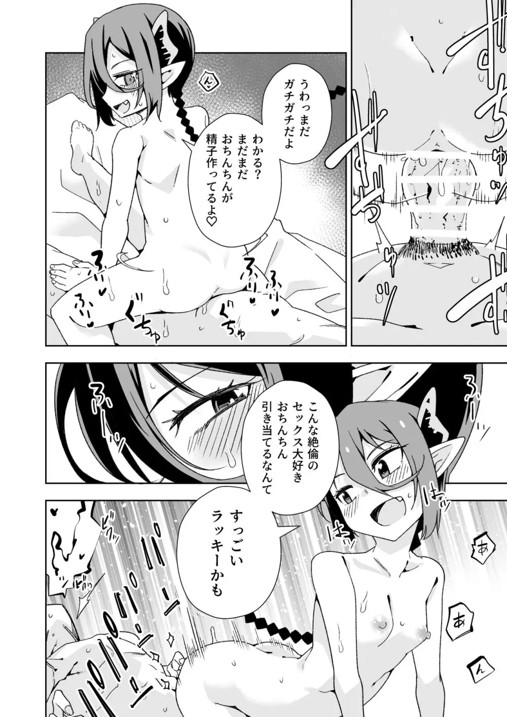 小悪魔のコアクちゃん0 Page.23