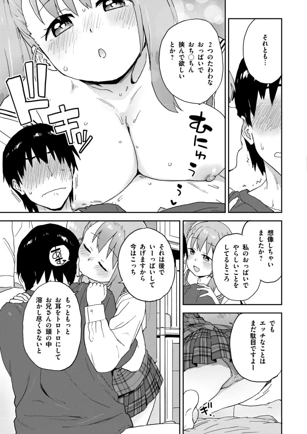 現役JK癒々花さんは搾精上手♪ Page.10