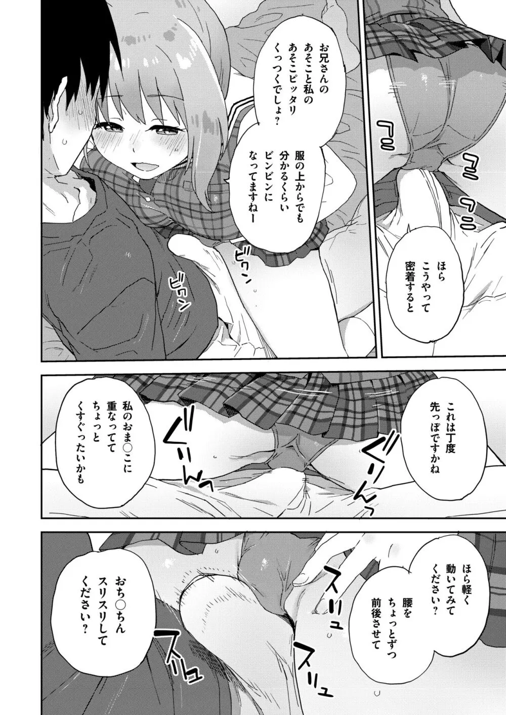 現役JK癒々花さんは搾精上手♪ Page.13