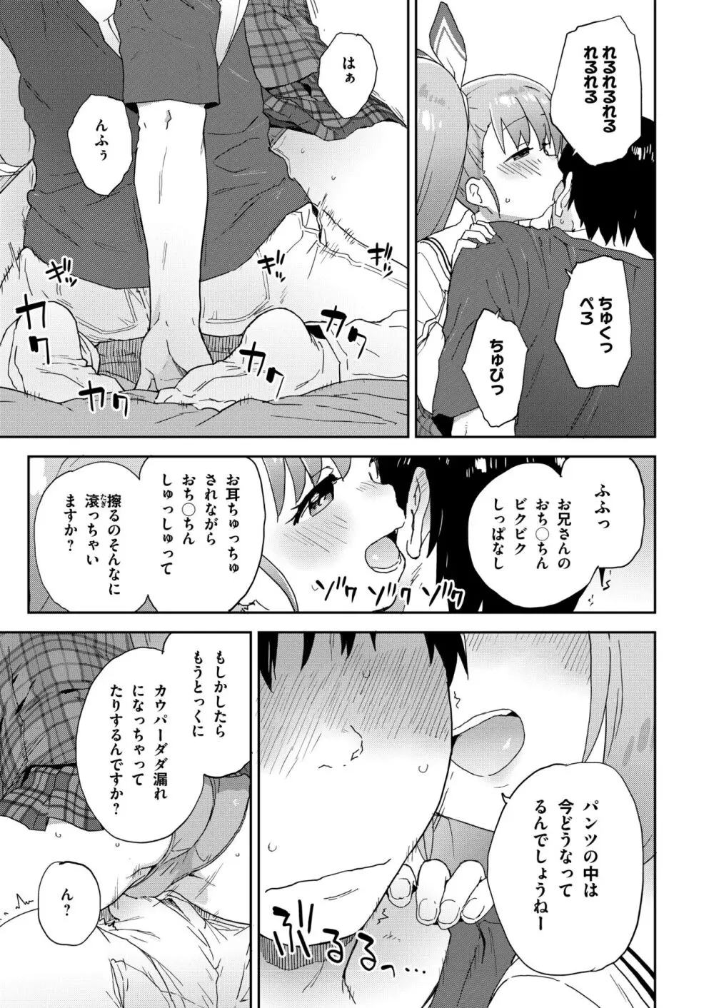 現役JK癒々花さんは搾精上手♪ Page.14