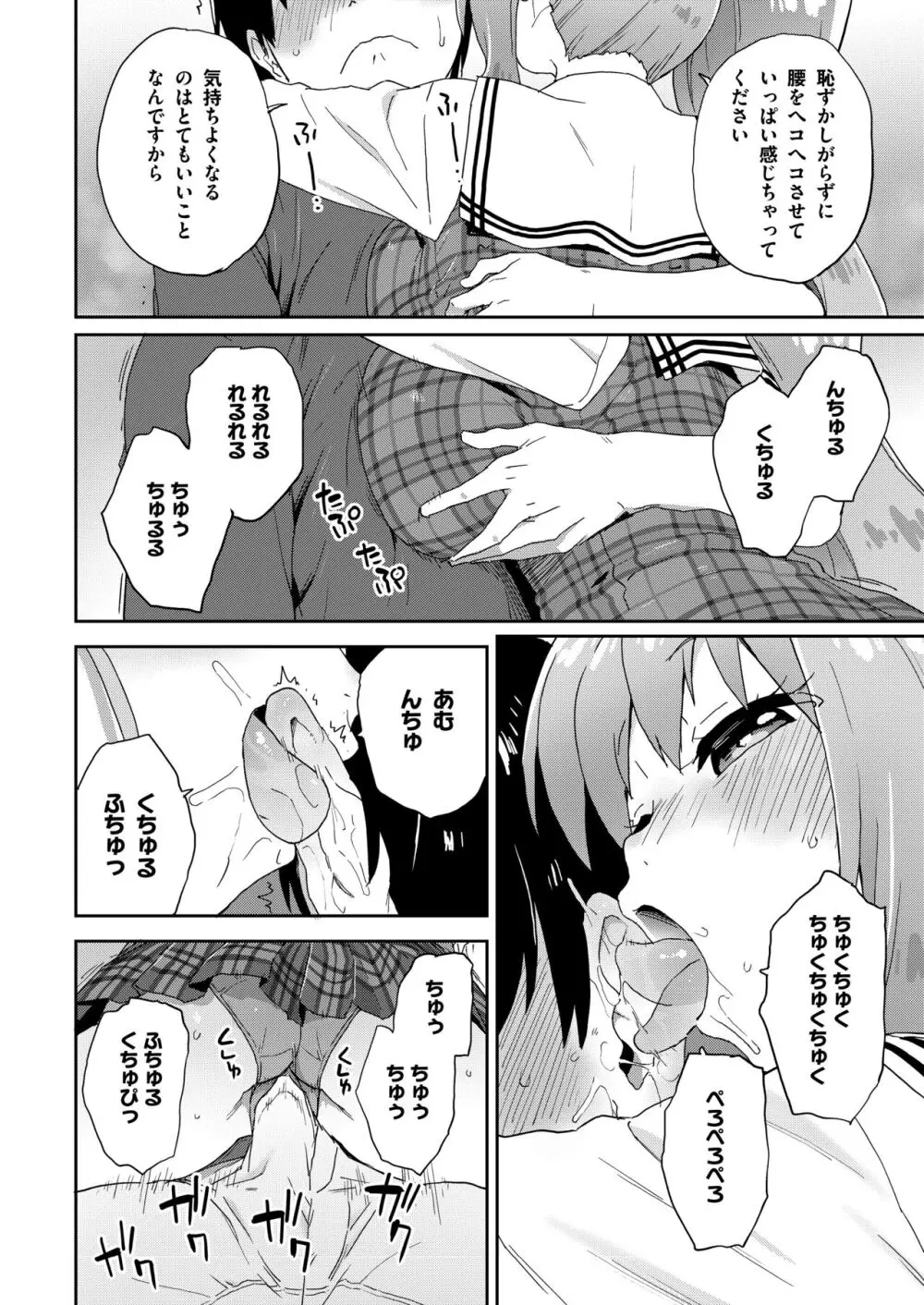 現役JK癒々花さんは搾精上手♪ Page.15