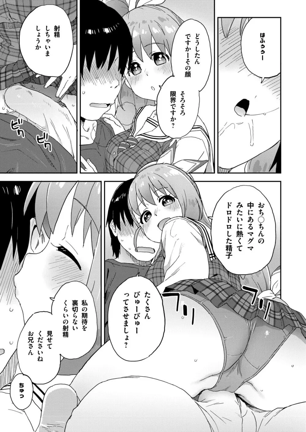 現役JK癒々花さんは搾精上手♪ Page.16