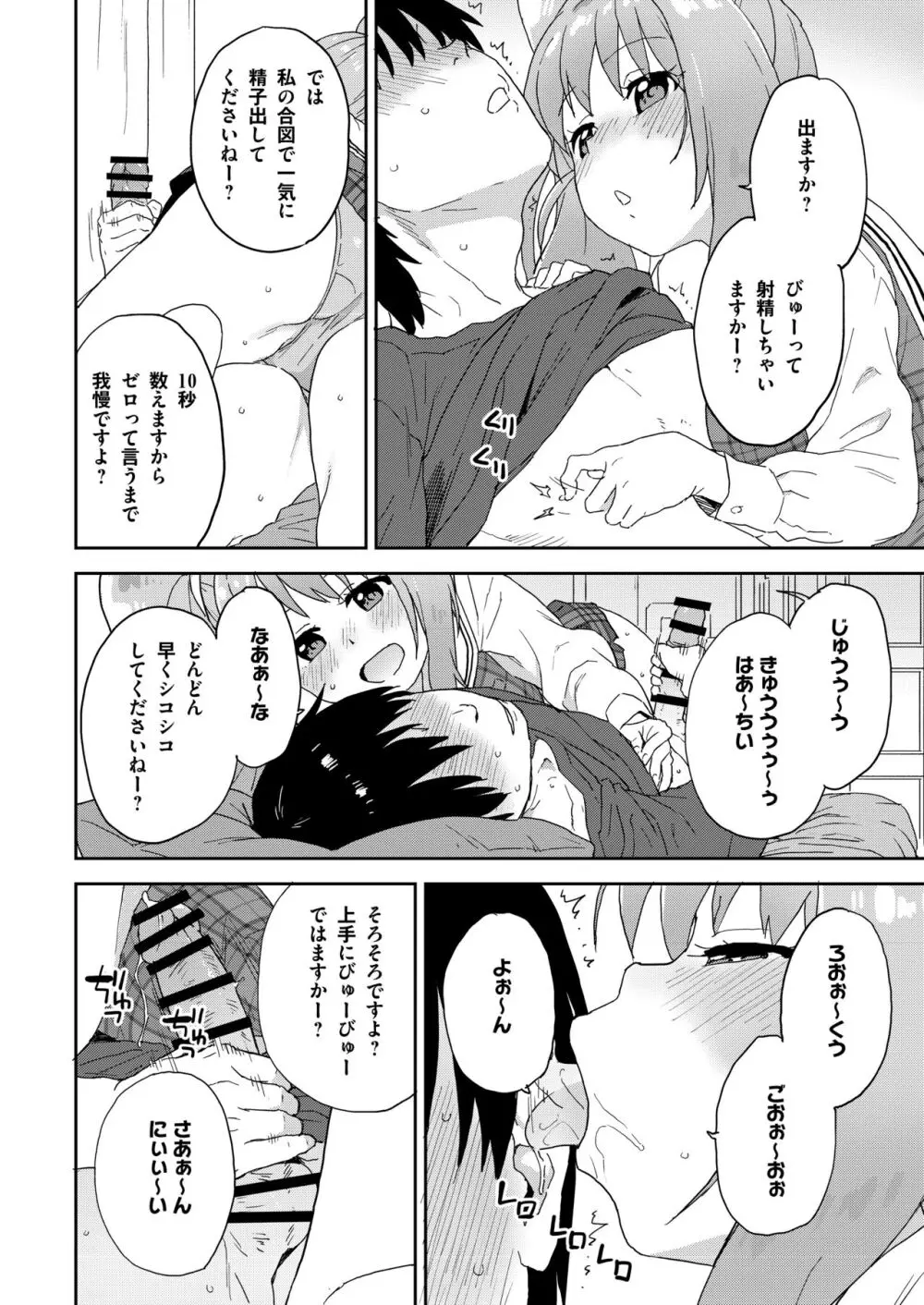 現役JK癒々花さんは搾精上手♪ Page.19