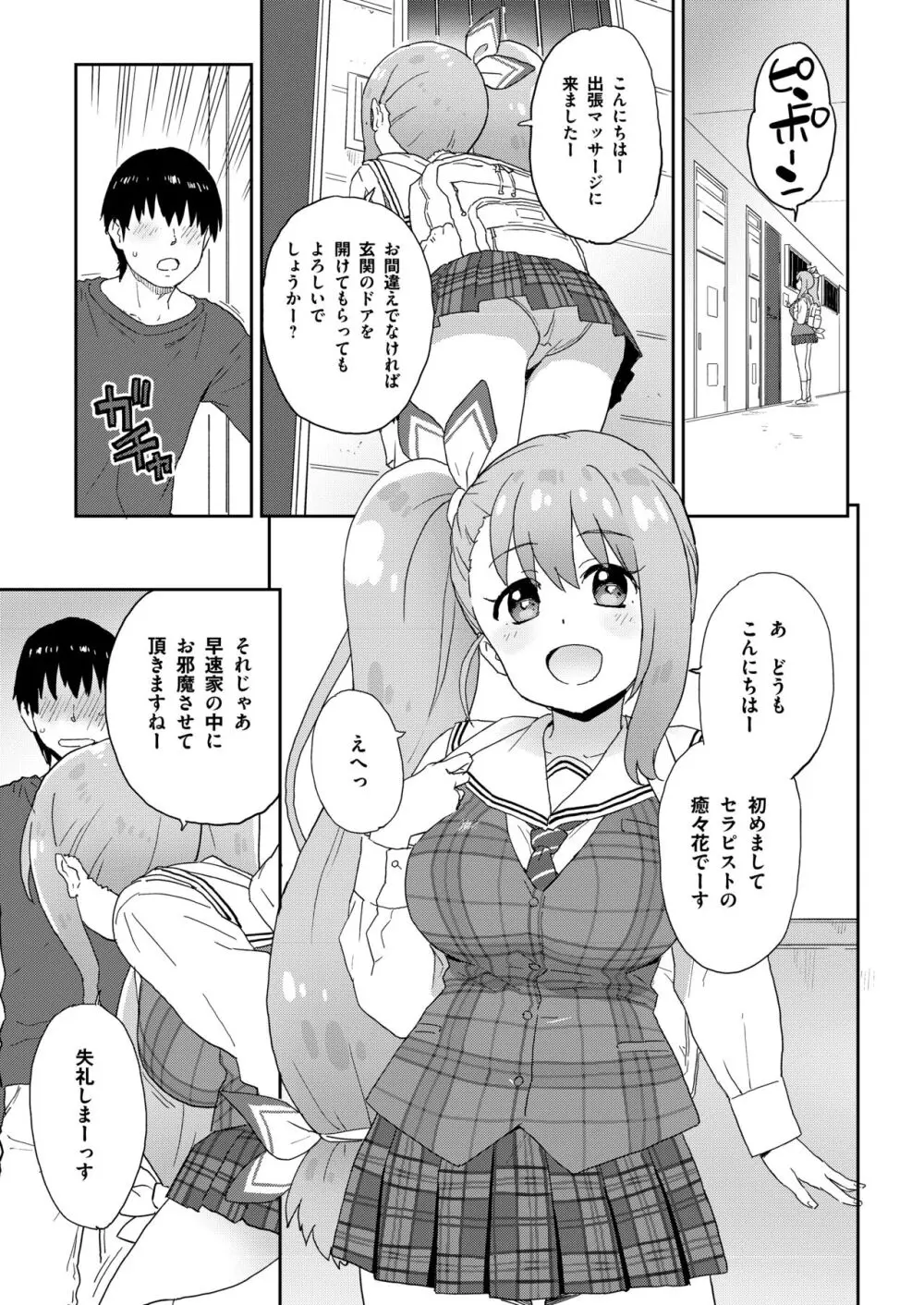 現役JK癒々花さんは搾精上手♪ Page.2