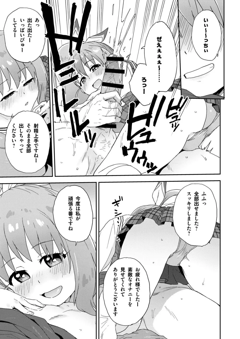 現役JK癒々花さんは搾精上手♪ Page.20