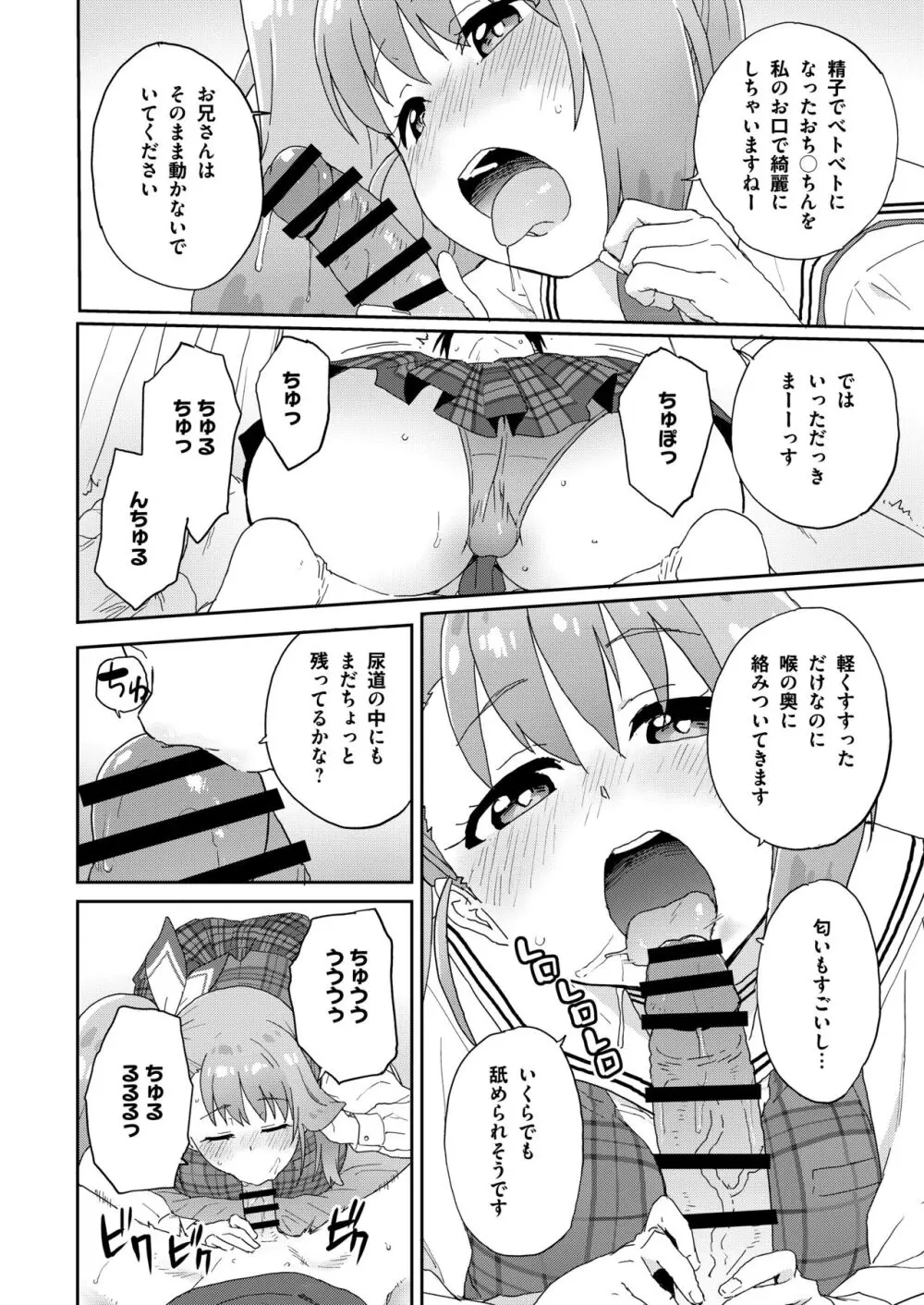 現役JK癒々花さんは搾精上手♪ Page.21