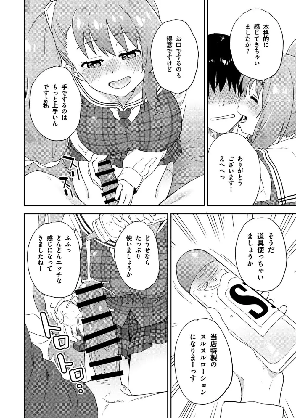 現役JK癒々花さんは搾精上手♪ Page.23