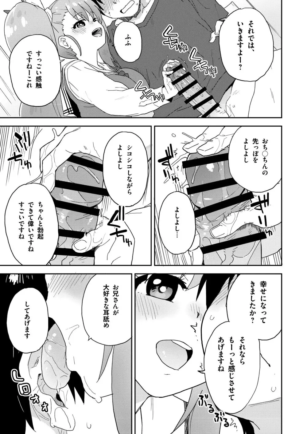 現役JK癒々花さんは搾精上手♪ Page.24