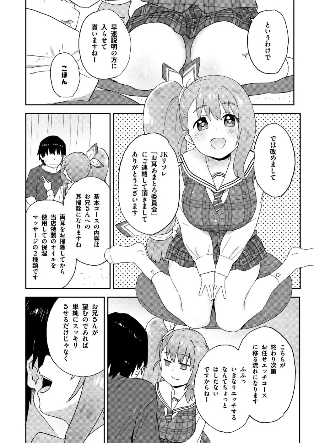 現役JK癒々花さんは搾精上手♪ Page.3