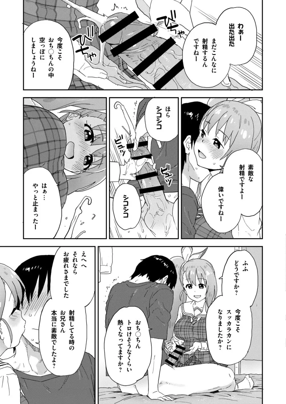 現役JK癒々花さんは搾精上手♪ Page.32