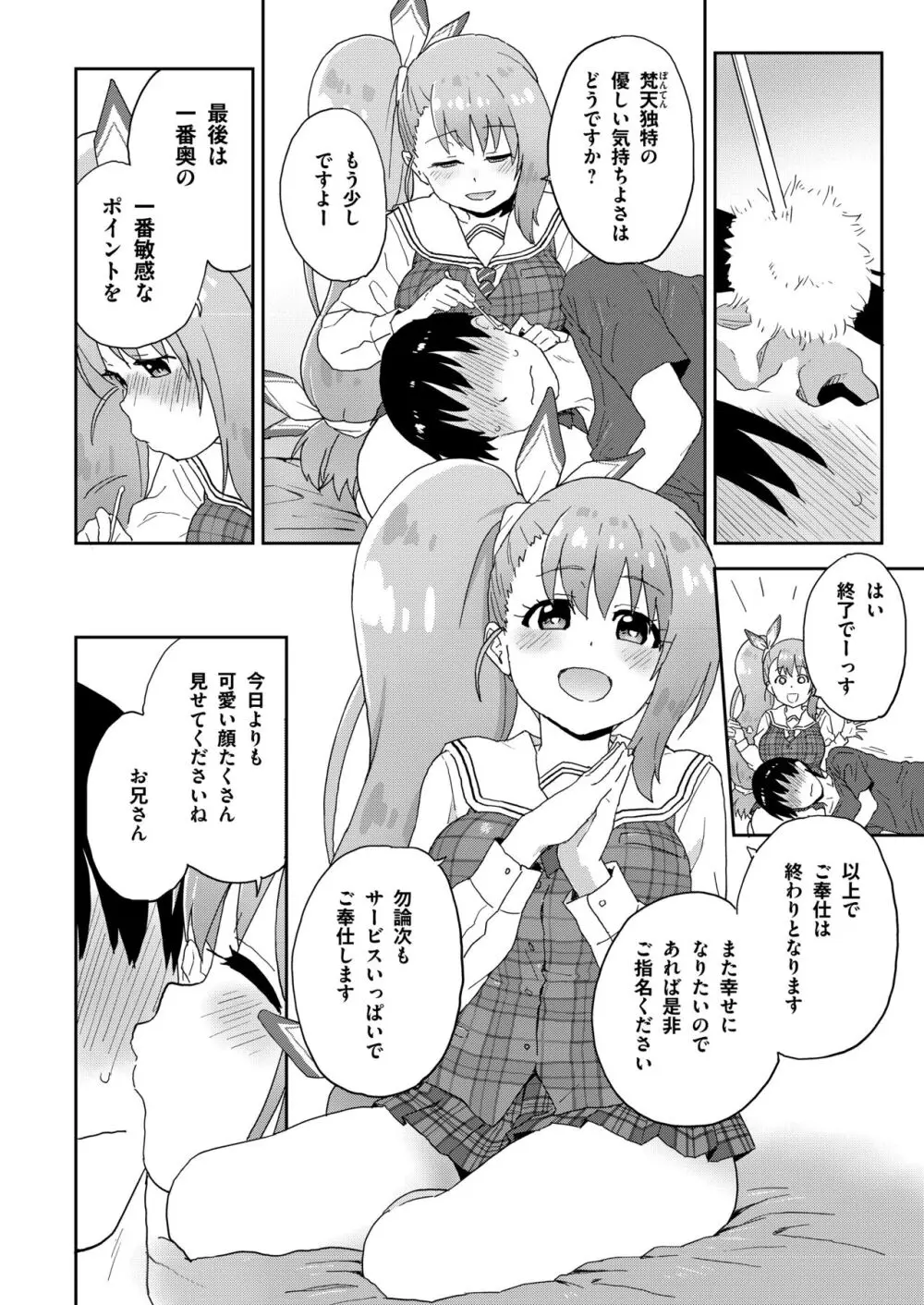 現役JK癒々花さんは搾精上手♪ Page.33