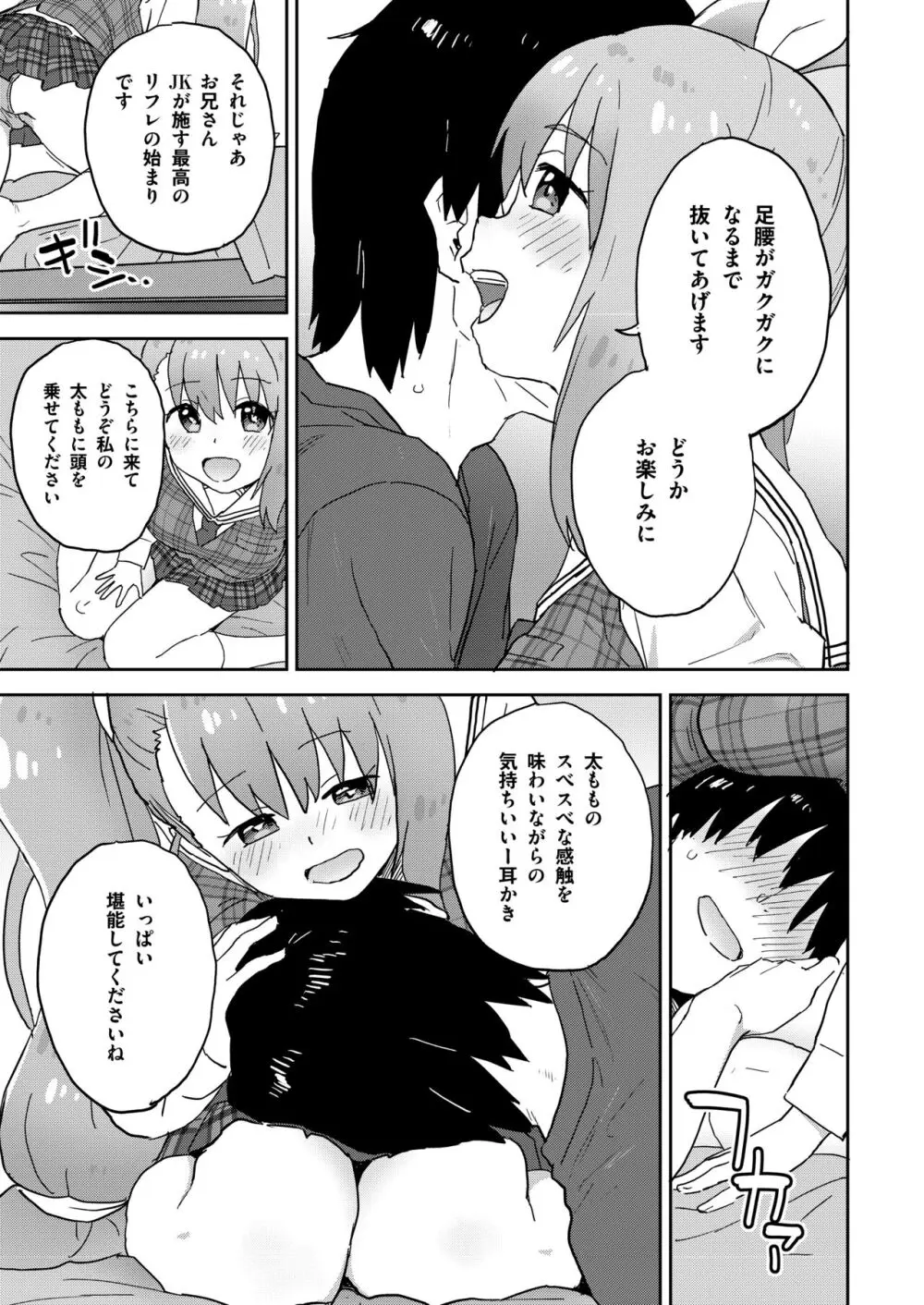 現役JK癒々花さんは搾精上手♪ Page.4