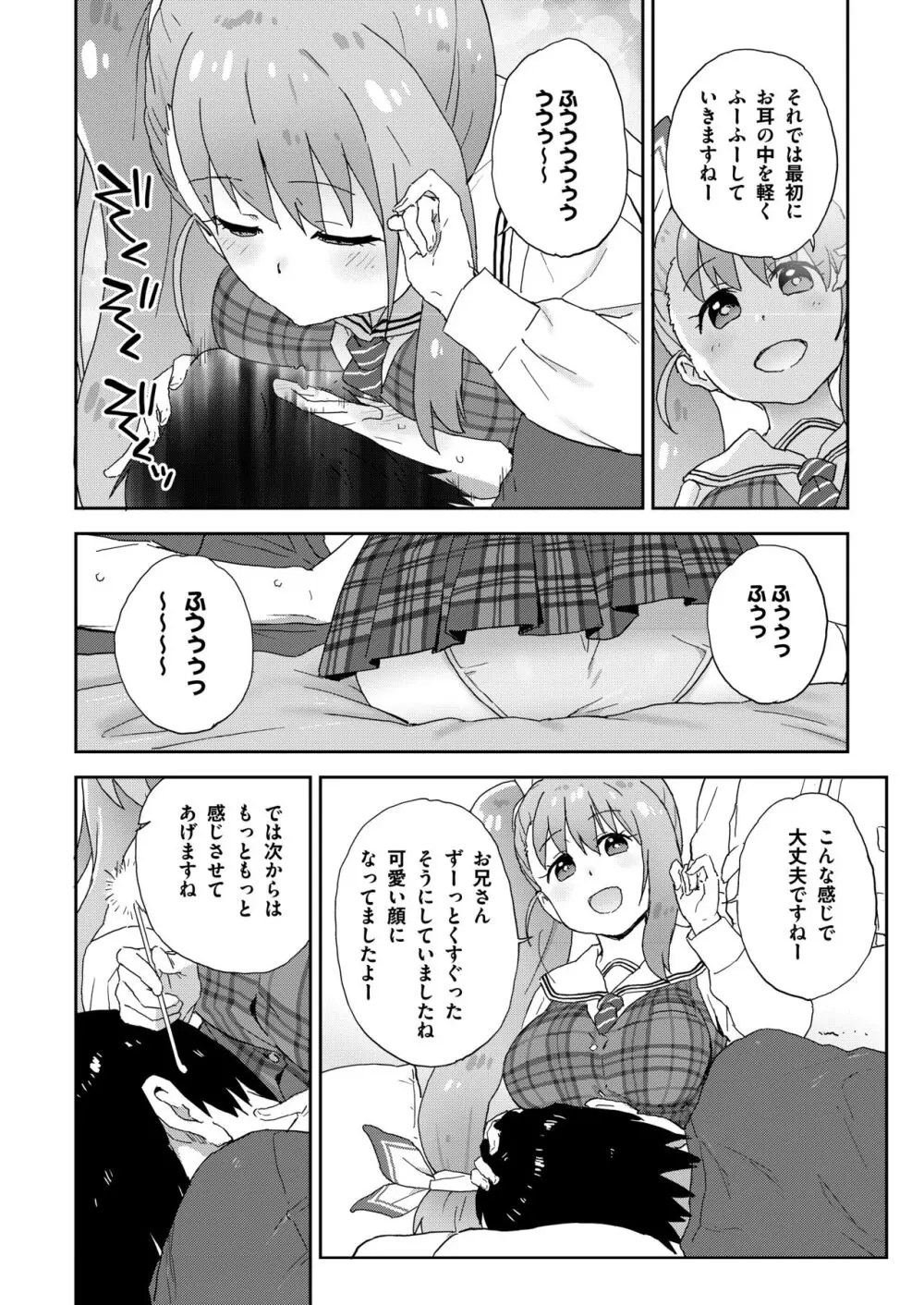 現役JK癒々花さんは搾精上手♪ Page.5