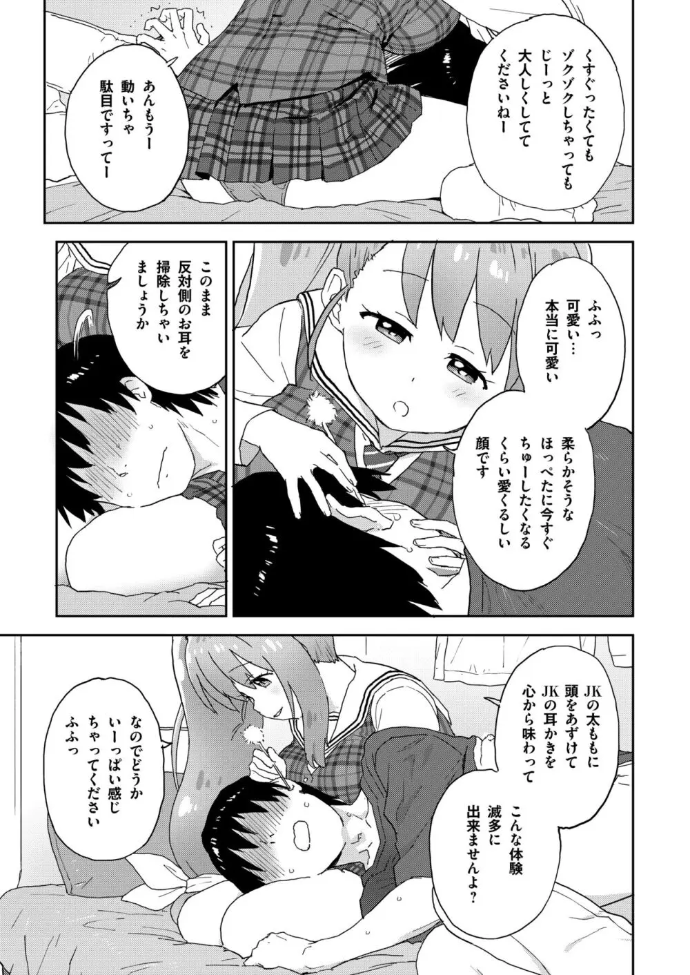 現役JK癒々花さんは搾精上手♪ Page.6