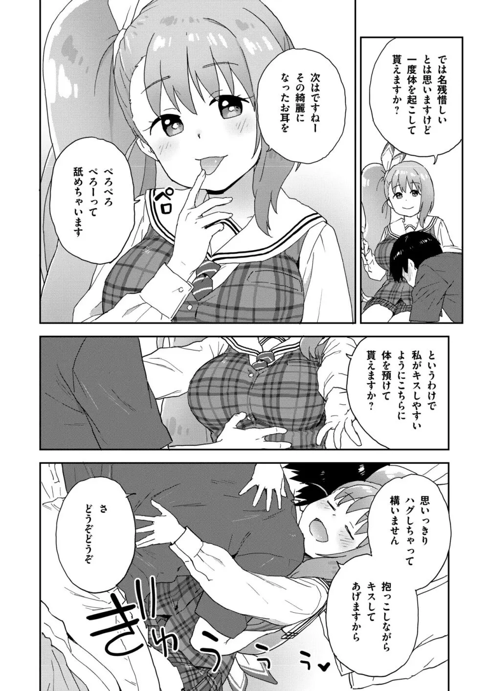 現役JK癒々花さんは搾精上手♪ Page.7