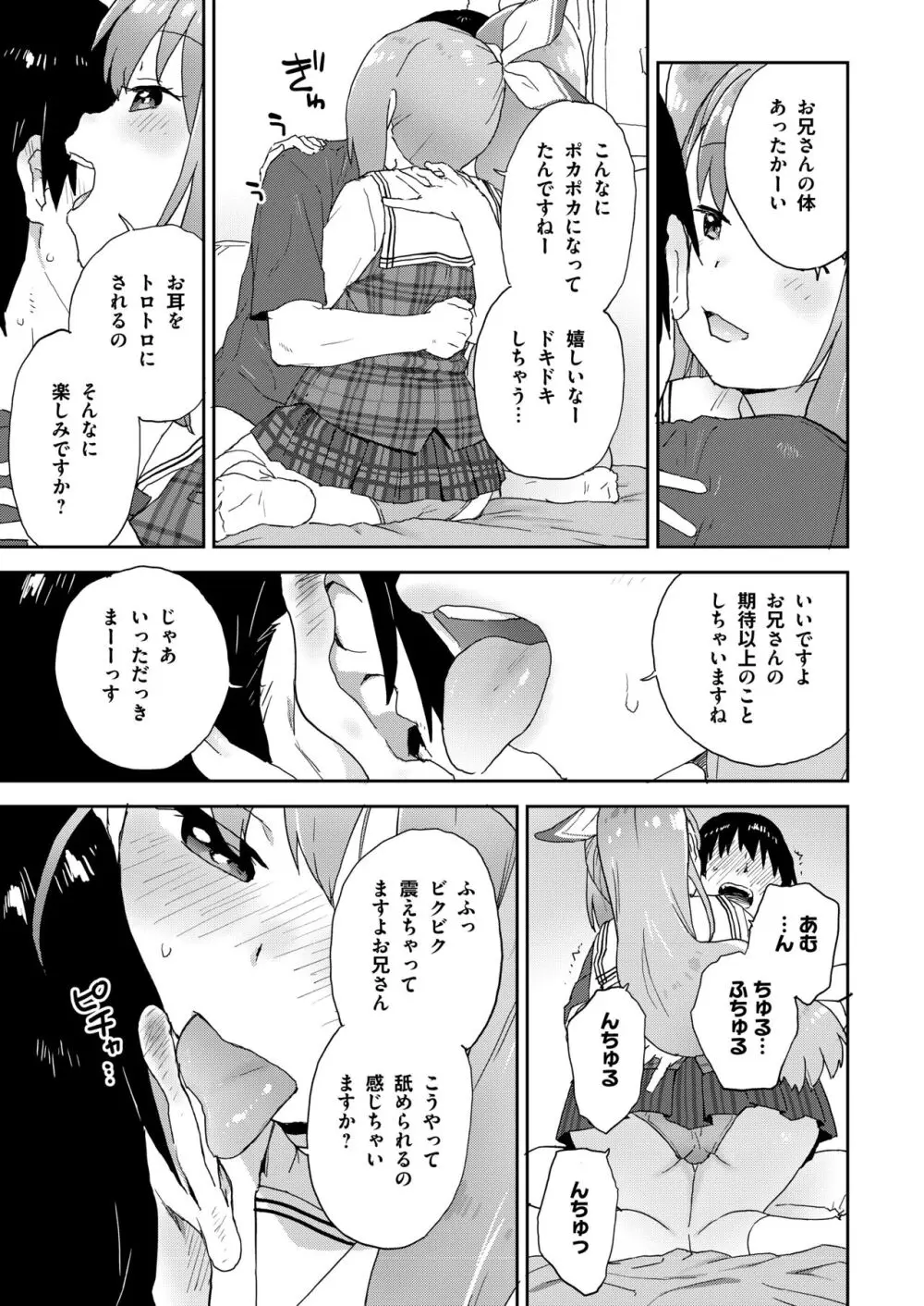 現役JK癒々花さんは搾精上手♪ Page.8