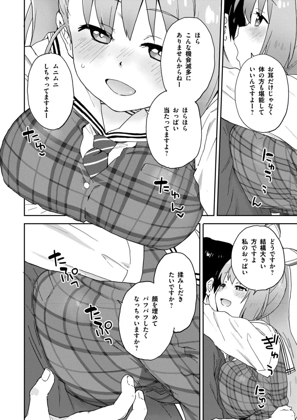 現役JK癒々花さんは搾精上手♪ Page.9