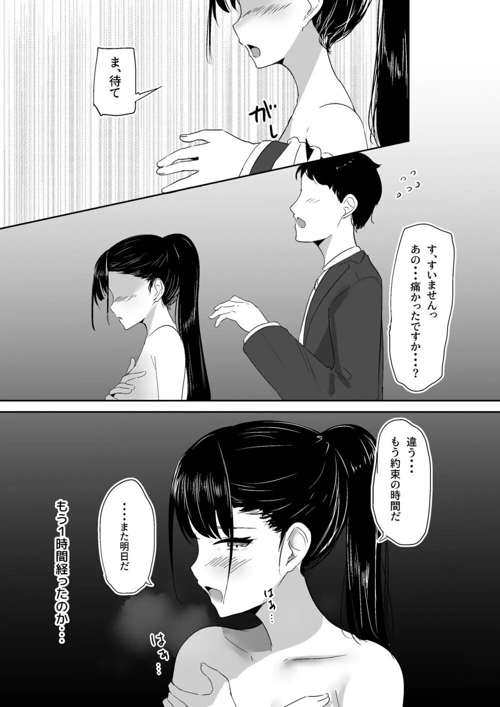 ポニテ先輩の秘密 Page.21