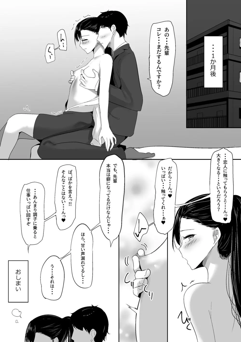 ポニテ先輩の秘密 Page.48