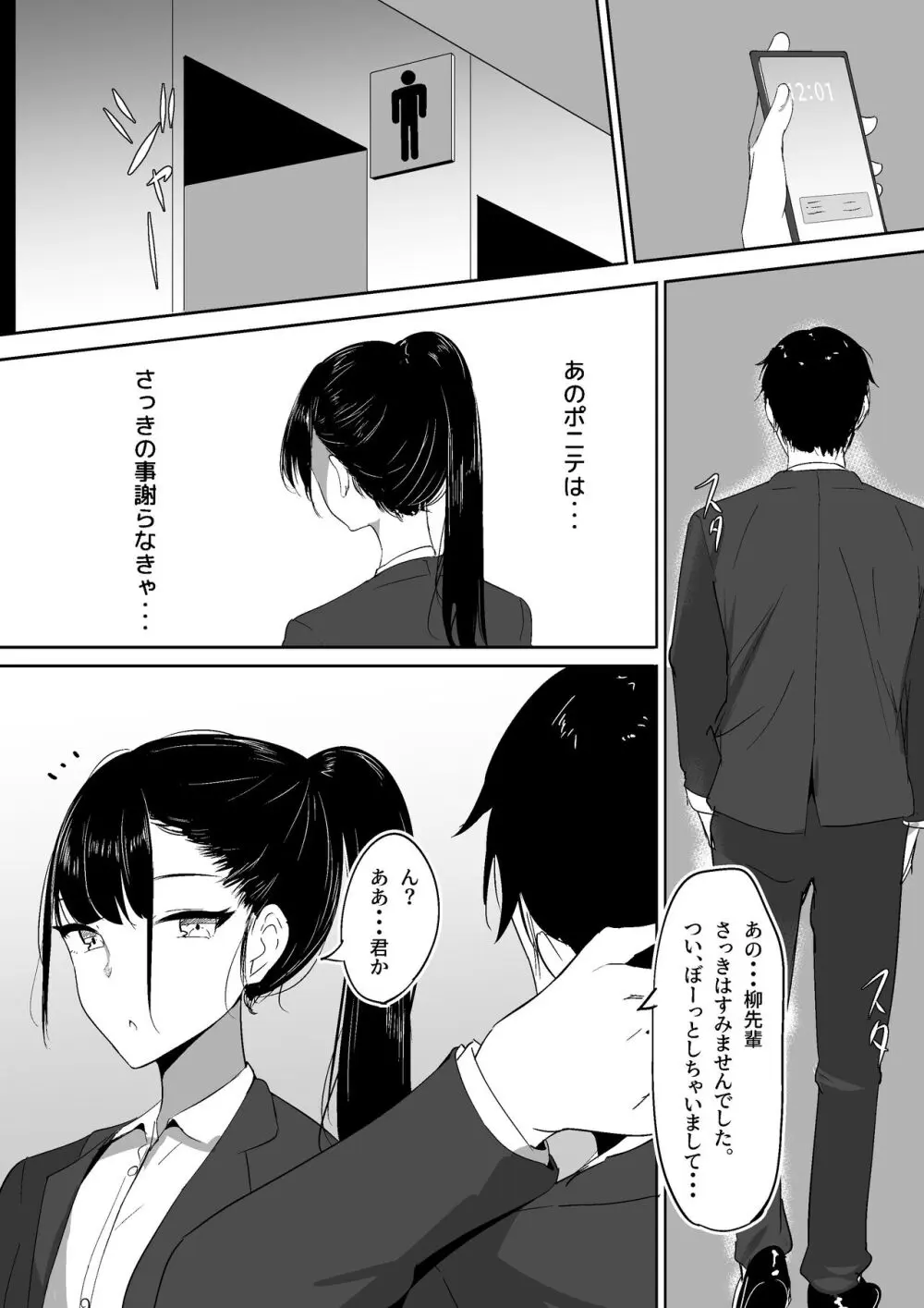 ポニテ先輩の秘密 Page.6