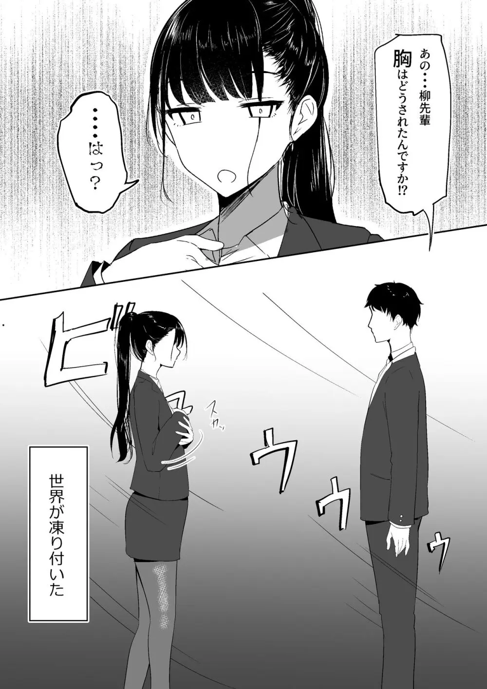 ポニテ先輩の秘密 Page.8